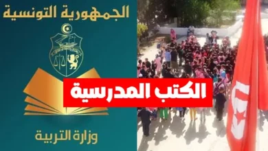 وزارة التربية