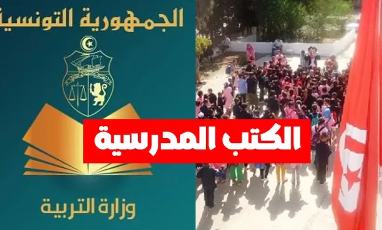 وزارة التربية