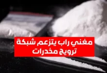 الكوكايين