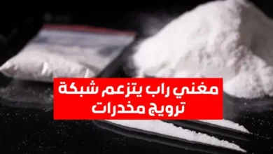 الكوكايين