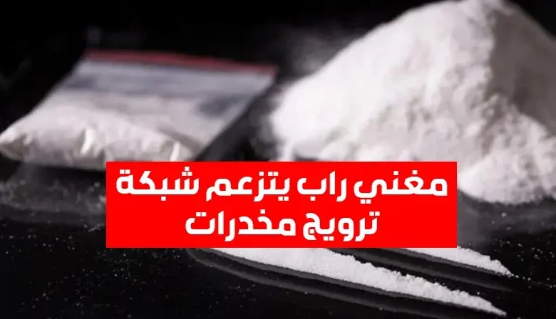 الكوكايين