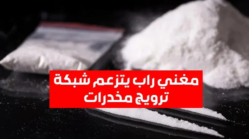 الكوكايين