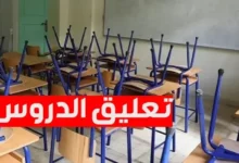 تعليق الدروس